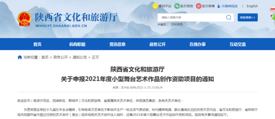 2021年度陜西小型舞臺藝術(shù)作品創(chuàng)作資助項目申報與文化經(jīng)紀人服務(wù)融合發(fā)展策略研究